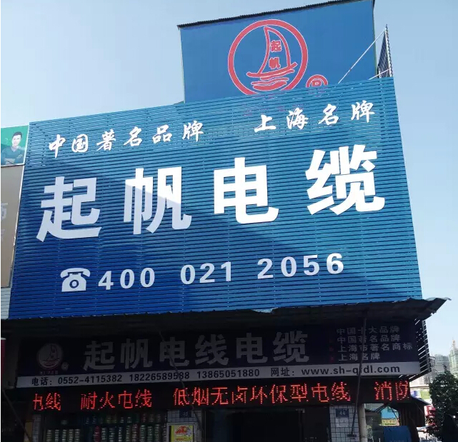 安徽起帆電線(xiàn)電纜有限公司 增值稅一般納稅人登記申請(qǐng)已通過(guò)國(guó)家稅務(wù)局審核